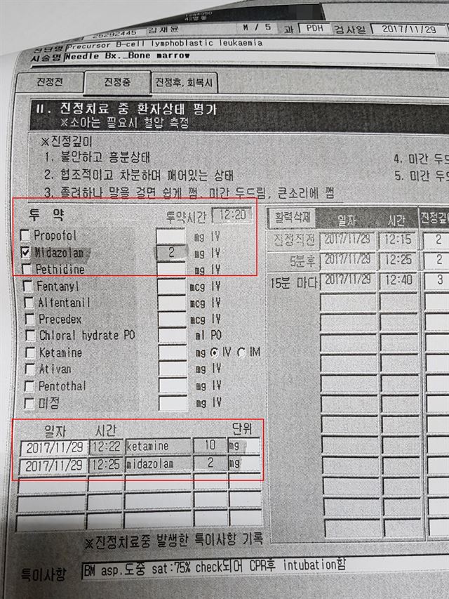 재윤이가 골수검사를 받던 날 의무기록 복사본 사진. (위쪽 빨간색 박스부터)오후 12시20분 미다졸람 2mg, 2분 뒤 케타민 10mg, 3분 뒤 미다졸람 2mg이 정맥주사로 투여됐다는 내용이 기록돼 있다. 사고 이후에는 미다졸람 2mg만 기록돼 있었으나 재윤이 엄마가 항의하자 제대로 수정이 됐다. 재윤이 엄마 제공