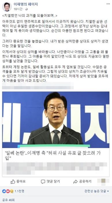 이재명 후보 공식 페이스북 캡처