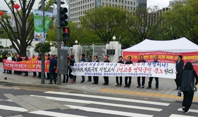 경북 영덕군 주민들이 24일 서울 세종로 정부청사 앞에서 원전자율신청 특별지원금 환수에 반발, 항의시위를 하고 있다. 영덕발전소통위원회 제공