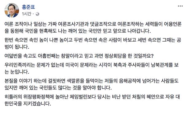 홍준표 자유한국당 대표 29일 페이스북 캡처.