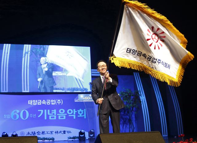 태양금속공업 60주년 기념음악회에서 한우삼 회장이 사기를 흔들고 있다. 태양금속공업 제공