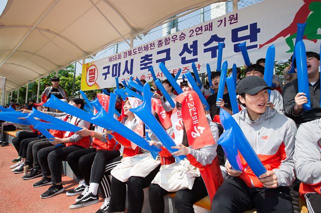 제56회 경북도민체전에서 구미시 응원단이 열띤 응원을 펼치고 있다. 구미시 제공