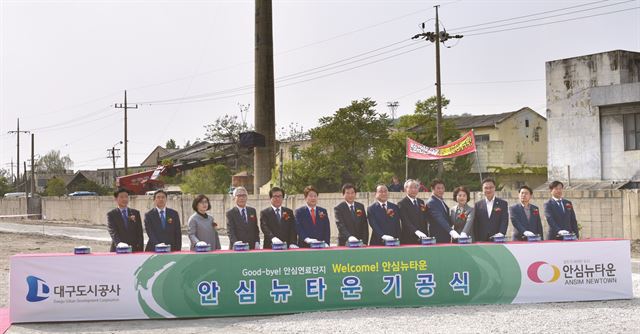 권영진 대구시장과 이종덕 대구도시공사 사장 등이 30일 오후 대구 동구 각산동 안심연료단지 현장에서 안심뉴타운 기공식을 하고 있다. 대구도시공사 제공