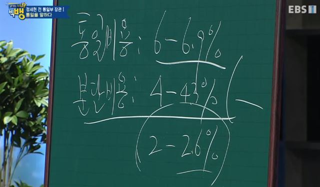 정세현 전 통일부 장관. EBS '질문 있는 특강쇼'