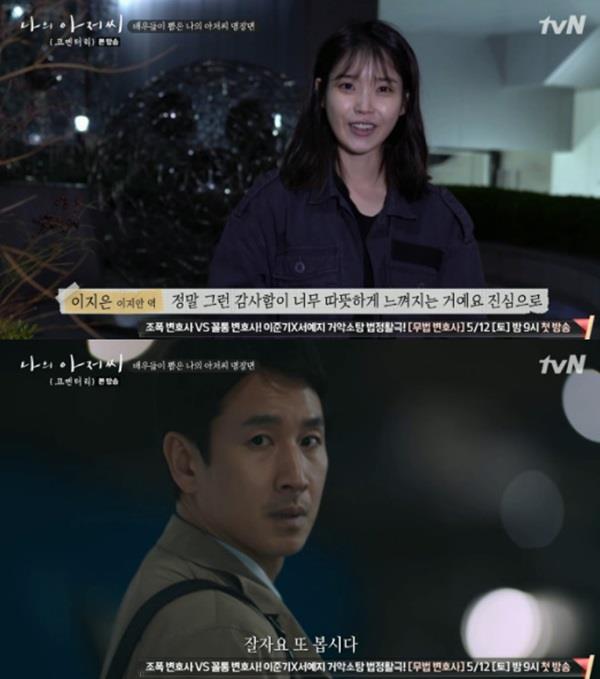 아이유가 극 중 자신의 캐릭터에 대한 애정을 전했다. tvN 제공