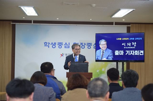 이재정 경기도교육감이 3일 도교육청 남부청사 브리핑룸에서 기자회견을 열어 재선 도전을 공식 선언하고 있다. 이재정 교육감 측 제공