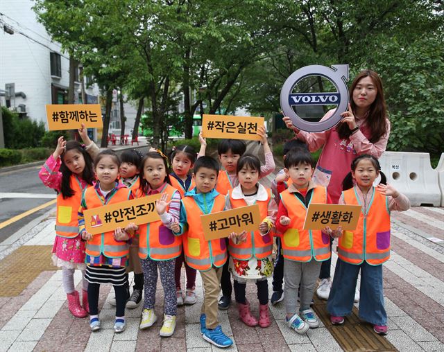 가정의 달을 맞아 볼보자동차코리아(이윤모 대표)가 ‘어린이 안전조끼 착용’ 교통안전 캠페인을 벌이고 있는 가운데, 3일 오전 서울 연희동의 한 어린이집 원아들이 눈에 잘 띄는 형광색 안전조끼 입기 캠페인을 벌이고 있다. 사진제공/볼보자동차코리아