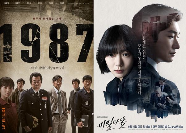 영화 ‘1987’(왼쪽)과 드라마 ‘비밀의 숲’ 포스터