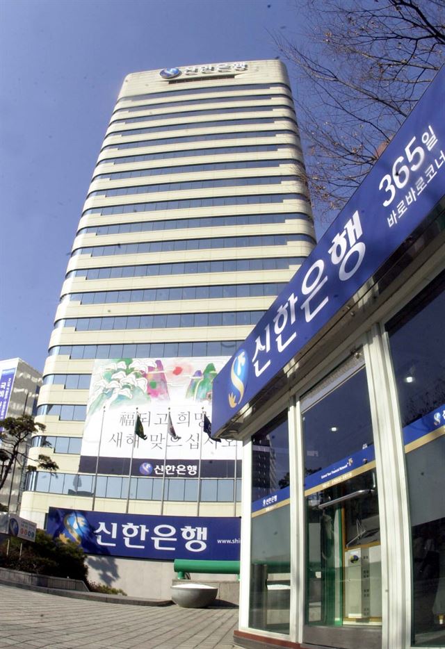 신한은행 본사. 한국일보 자료사진