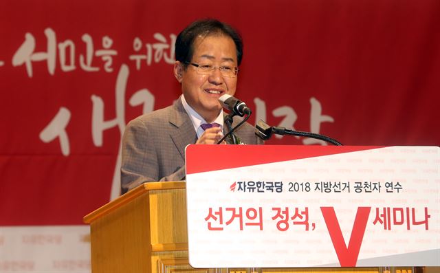 자유한국당 홍준표 대표가 3일 오후 충남 천안시 우정공무원 교육원에서 열린 한국당 지방선거 공천자 연수에서 특강을 하고 있다. 연합뉴스