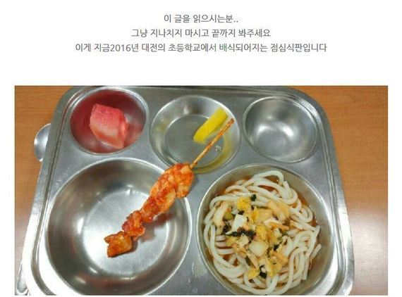 대전의 한 초등학교 학부모가 자신의 블로그에 올린 사진. 블로그 캡처