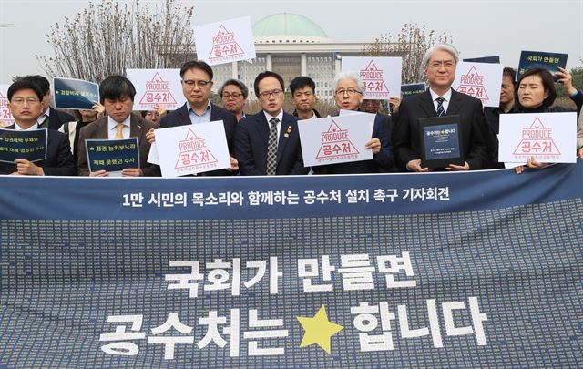 공수처설치촉구공동행동 관계자들이 3월 27일 국회 앞에서 공수처 설치를 촉구하고 있다. 연합뉴스