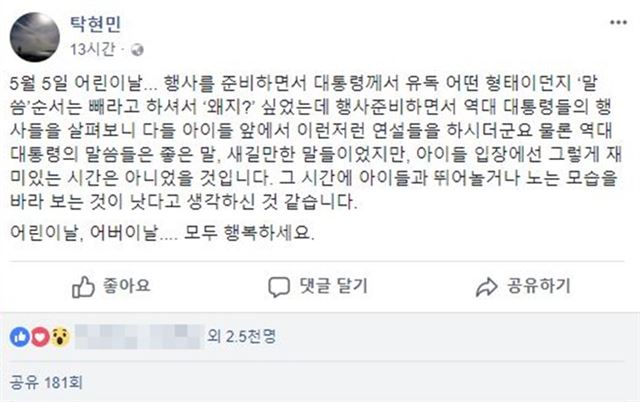 탁현민 선임행정관 페이스북 캡처