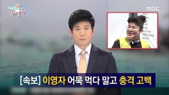 '전지적 참견시점' 제작진이 공식 사과했다. MBC 캡처