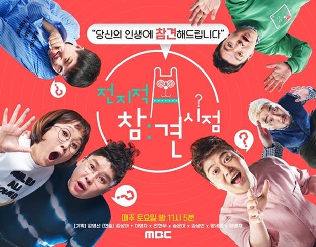 MBC가 '전지적 참견시점' 세월호 화면 사용에 대해 공식 사과했다. MBC 제공