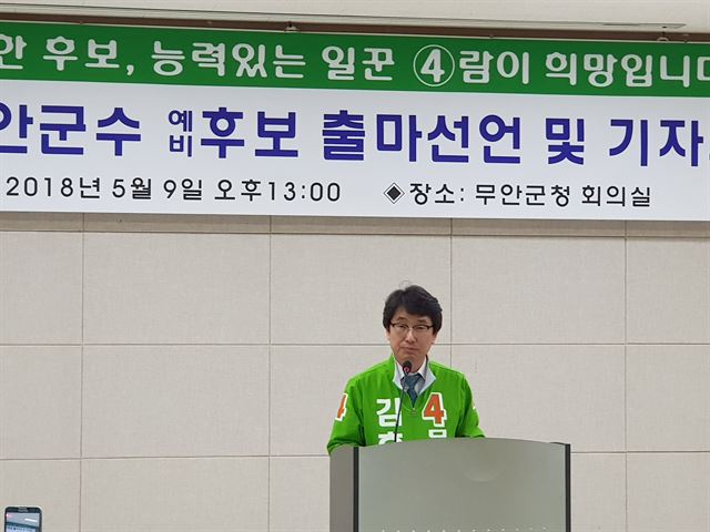 [저작권 한국일보] 평화당 김호산 무안군수 후보가 9일 오후 무안군청 3층 회의실에서 출마기자회견을 가졌다. 박경우 기자