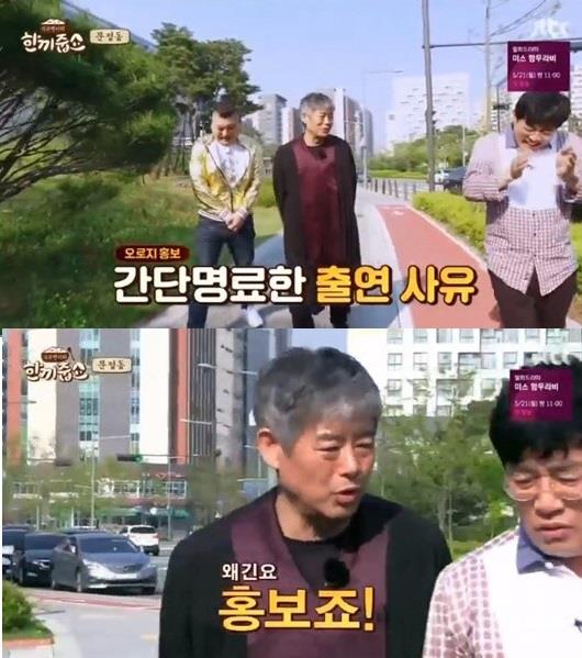 성동일.JTBC ‘한끼줍쇼’ 영상캡처