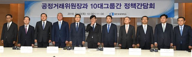 김상조 공정거래위원장(왼쪽 여섯번째), 김준동 대한상공회의소 상근부회장(오른쪽 두번째)과 10대 그룹 전문경영인들이 10일 오전 서울 남대문로 대한상공회의소 체임버 라운지에서 열린 정책간담회에서 기념촬영을 하고 있다. 이날 간담회에는 삼성전자, 현대자동차, LG전자, SK, 롯데, 한화, GS 그룹 등 10대 그룹 전문경영인들이 참석해 소유지배구조 추진실적, 향후계획, 공정거래법 전면개정 등 논의했다. 배우한 기자