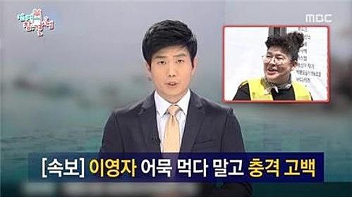 이영자가 편집 논란으로 충격에 빠졌다. MBC 영상 캡처