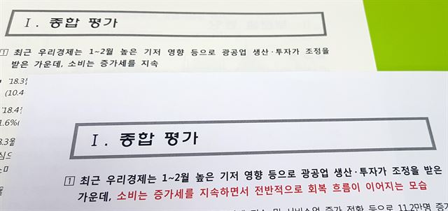 기획재정부는 11일 ‘최근 경제동향’(일명 ‘그린북’) 5월호를 공표했다가 문구를 수정해 재배포했다. 연합뉴스