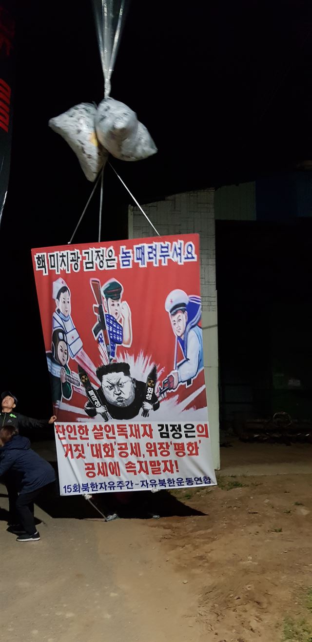 자유북한운동연합 회원들이 12일 오전 경기 파주시에서 대북전단 15만장, 1달러지폐 1,000장, 소책자 250권, USB 1,000개 등 을 5개의 대형애드벌룬에 마달아 북측에 날려보내고 있다. 뉴스1