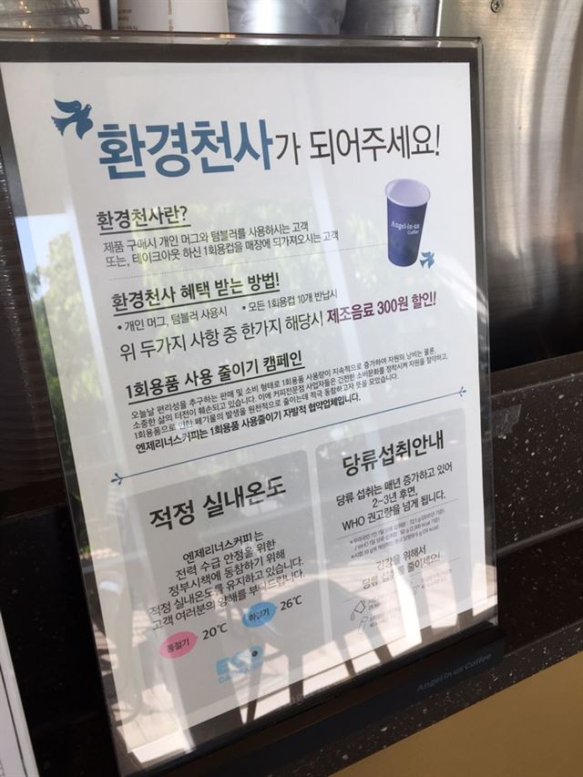 한 커피전문점에 텀블러를 이용하거나 일회용컵 10개를 가져오면 제조음료 300원을 할인해준다는 문구가 붙어 있다. 독자 제공