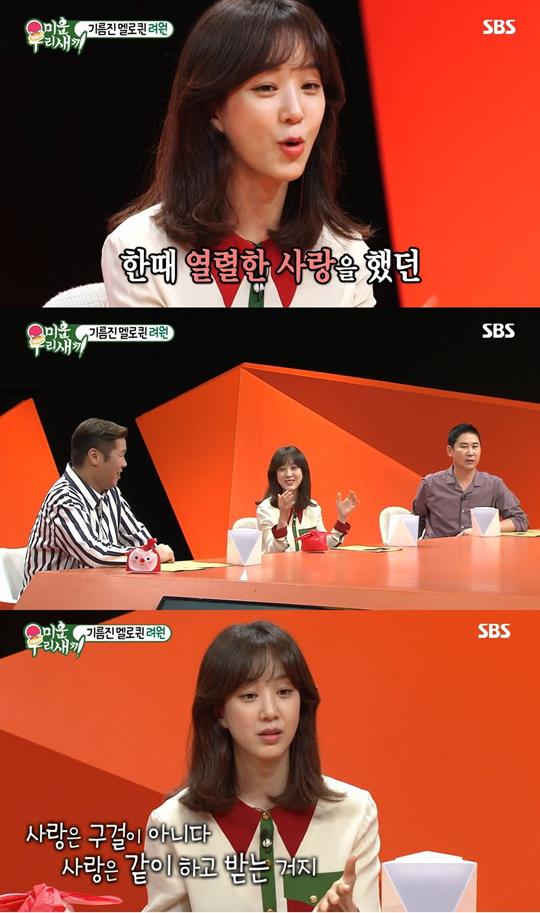 ‘미우새’에 출연한 정려원. SBS 영상 캡처