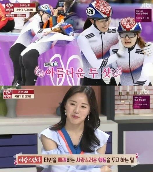 김아랑.JTBC ‘냉장고를 부탁해’ 영상 캡처