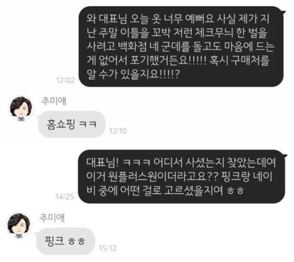 추미애 대표 블로그