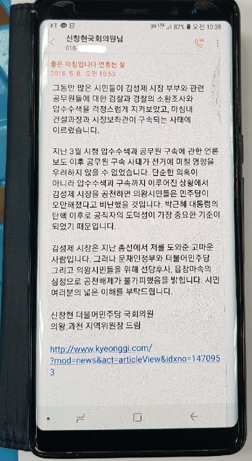 김성제 의왕시장 측 제공