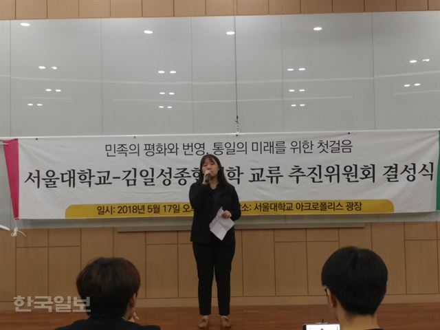 17일 서울대에서 열린 서울대-김일성종합대학 교류 추진위원회 결성식에서 최승아 공동추진위원장이 발언하고 있다. 손영하 기자