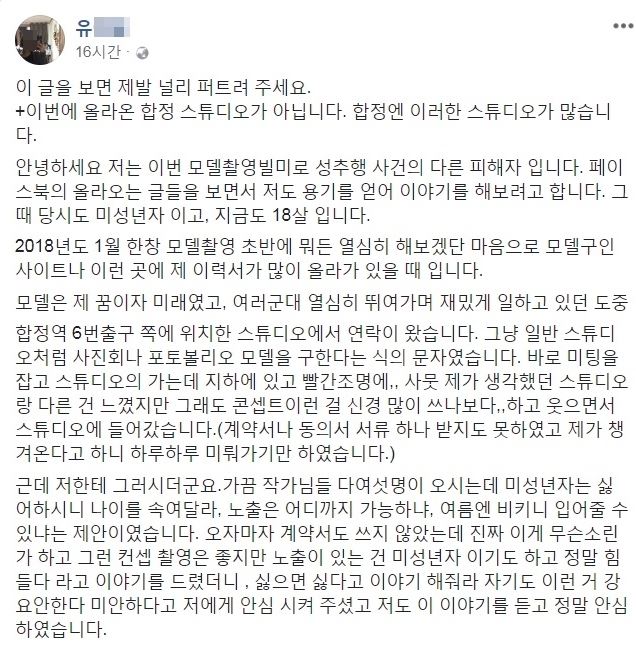 유명 유튜버와 배우 지망생의 피팅모델 아르바이트 성추행 폭로 이후 유사한 방식으로 성추행을 당했다는 추가 폭로가 18일 터져 나왔다. 유모양 SNS 캡처