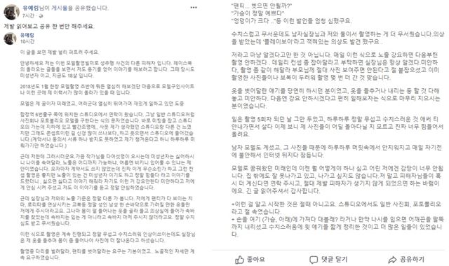 모델 유예림양이 18일 페이스북에 글을 올리고 "촬영을 빌미로 성추행을 당했다"며 도움을 호소했다. 유양 페이스북