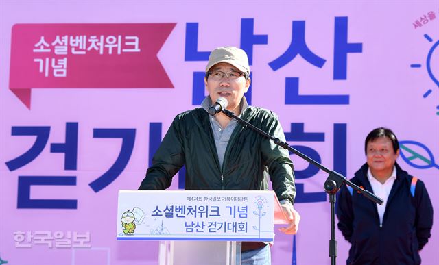 제474회 한국일보 거북이마라톤 '소셜벤처 위크 기념 남산 걷기대회'가 19일 서울 남산 백범광장에서 열린 가운데 김종각 한국사회적기업진흥원 기획관리본부장이 출발에 앞서 인사말을 하고 있다. 홍인기 기자