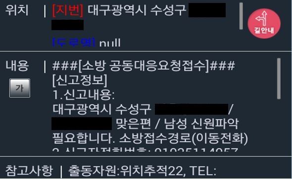 사고정보 공유 시스템. 행정안전부 제공