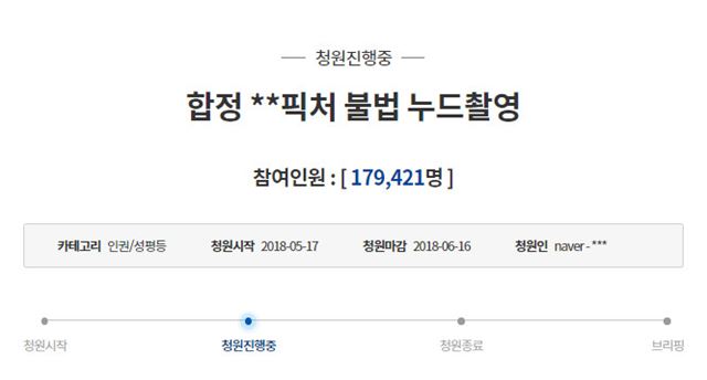유튜버 양예원씨의 성범죄 피해 고백을 알리는 청원. 청와대 청원 게시판 캡처