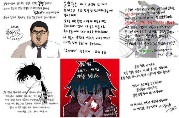 (왼쪽 위부터 시계방향으로) <프리드로우> 전선욱 작가, <조의 영역> <문유> 조석 작가, <윈드브레이커> 조용석 작가, <고수> 문정후ㆍ류기운 작가, <갓 오브 하이스쿨> 박용제 작가, <호랑이 형님> 이상규 작가의 웹툰 불법복제 방지를 위한 홍보물 친필 메시지. 네이버 제공