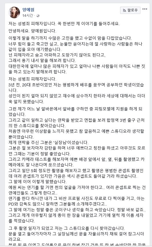 유명 유튜버가 3년 전 스튜디오에서 모델로 촬영하는 과정에서 성추행과 협박을 당하고 신체 노출 사진이 유포됐다고 호소해 경찰이 수사에 나섰다.양예원 페이스북 캡처