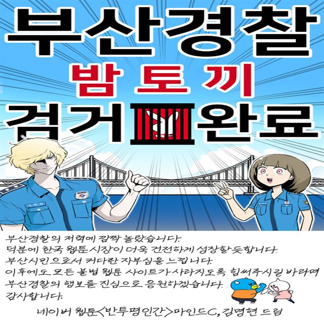 웹툰 밤토끼 사이트 캡처