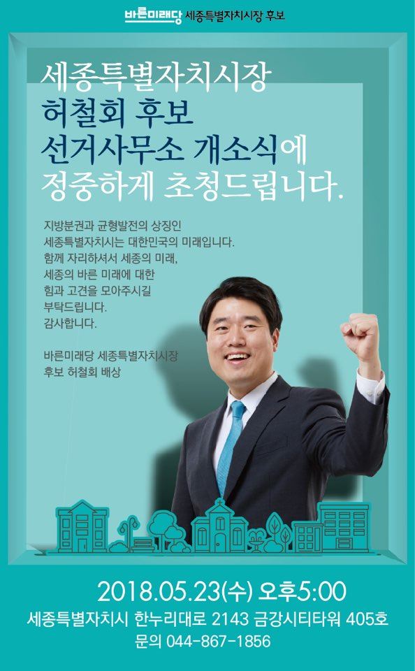 허철회 선거사무소 개소식. 허철회 후보 측 제공.