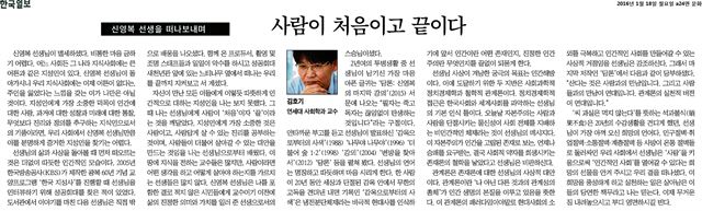 2016년 1월 18일자에 실린 김호기 교수의 신영복 선생 추모글.