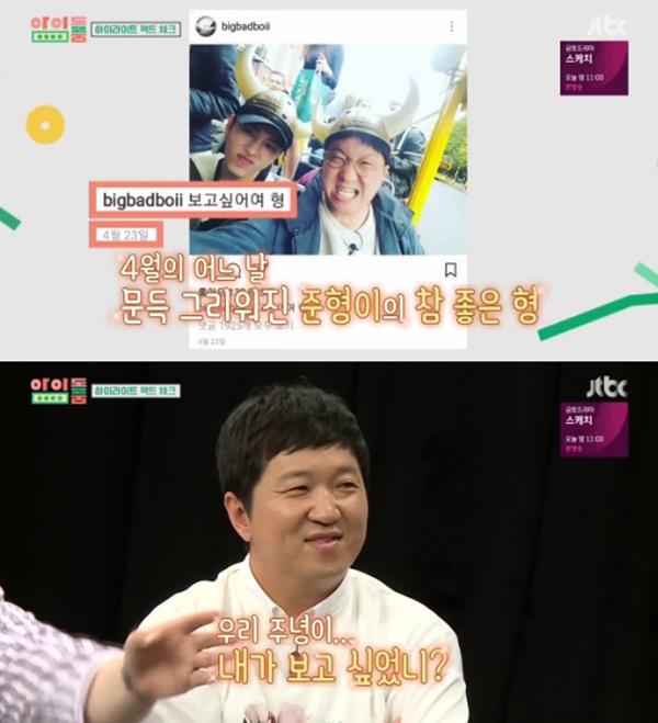 '아이돌룸' 정형돈과 용준형이 훈훈함을 자아냈다. JTBC 캡처