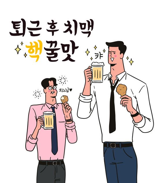 치맥 열풍이 이어지지만 통풍 위험인자이므로 주의해야 한다. 게티이미지뱅크