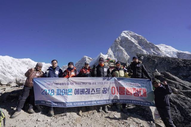 박연수 충북지속가능발전협의회 사무처장 등 충북지역 산악인들이 에베레스트 베이스캠프 부근에서 ‘2018파이온에베레스트원정대’의 정상 등정을 축하하는 퍼포먼스를 펼치고 있다. 박 사무처장 제공