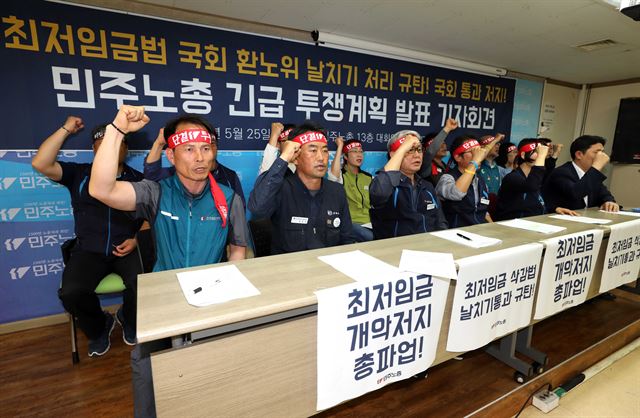 민주노총이 25일 오후 서울 중구 민주노총 대회의실에서 '최저임금법 국회 환노위 날치기 처리 규탄' 기자회견을 하고 있다. 뉴시스