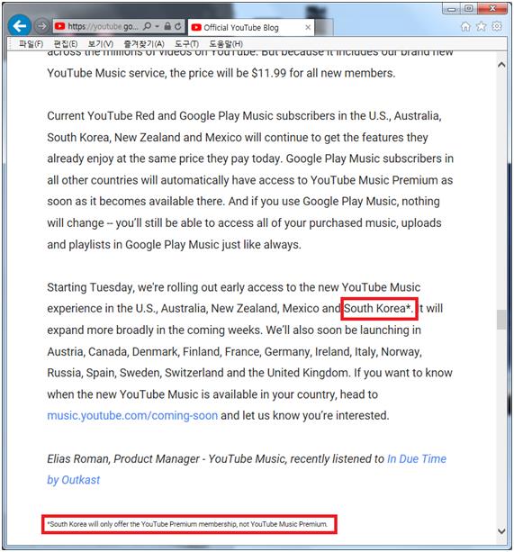 18일 새로운 유튜브뮤직 서비스를 소개하는 유튜브 공식 블로그 글에 ‘한국에서는 유튜브 프리미엄만 제공되고, 유튜브 뮤직 프리미엄은 제공되지 않는다’고 명시돼 있다.