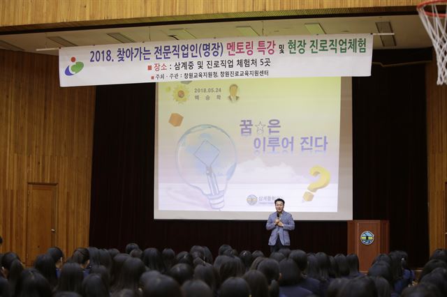 백승학 두산중공업 기술부장이 창원 삼계중학교 1학년 학생을 대상으로 엔지니어 직업을 소개하는 특강을 하고 있다. 두산중공업 제공