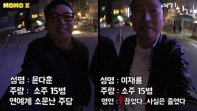 지난해 방송된 제작사 모모콘의 웹예능 ‘여기한잔’. ‘주량 소주 15병’이라는 자막으로 출연자의 주량을 과시하는 내용이 방송됐다. 방송화면 캡처