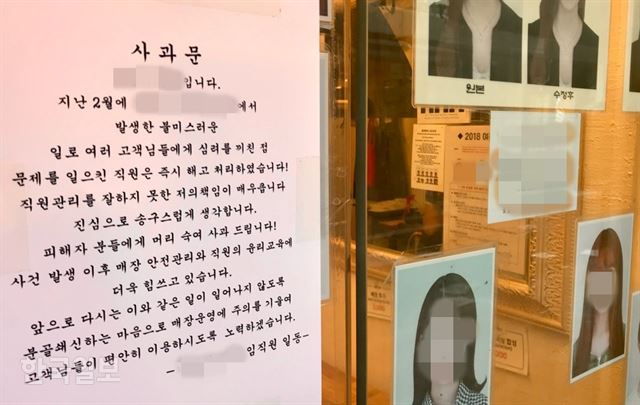 [저작권 한국일보]사건이 알려지며 '어디 사진관'인지 인터넷과 SNS상에서 유추되는 도중 최씨는 28일 자발적으로 가게 문 앞에 사과문을 붙였다. 이정은 기자