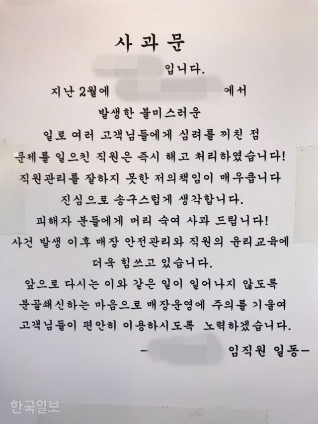 [저작권 한국일보]사건이 알려지며 '어디 사진관'인지 인터넷과 SNS상에서 유추되는 도중 최씨는 28일 자발적으로 가게 문 앞에 사과문을 붙였다. 이정은 기자